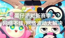 大仔派对最新赛季爆料,全新爆料揭秘精彩玩法与角色升级